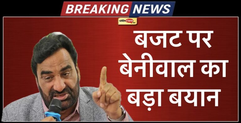 बजट में राजस्थान का नाम तक नहीं, एनडीए ने फिर किया भेदभाव- सांसद हनुमान बेनीवाल