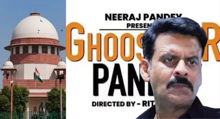 फिल्म ‘घूसखोर पंडत’ पर सुप्रीम रोक, नेटफ्लिक्स पर रिलीज अटकी