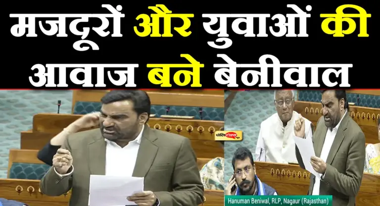 उद्योगों में 80% रोजगार स्थानीय युवाओं को मिले- संसद में फिर गरजे हनुमान बेनीवाल