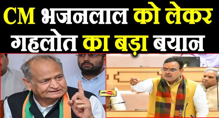 ‘सत्ता की कुर्सी पर बैठकर पिछली सरकार को कोसना आसान है, लेकिन…’- गहलोत का CM भजनलाल पर तंज