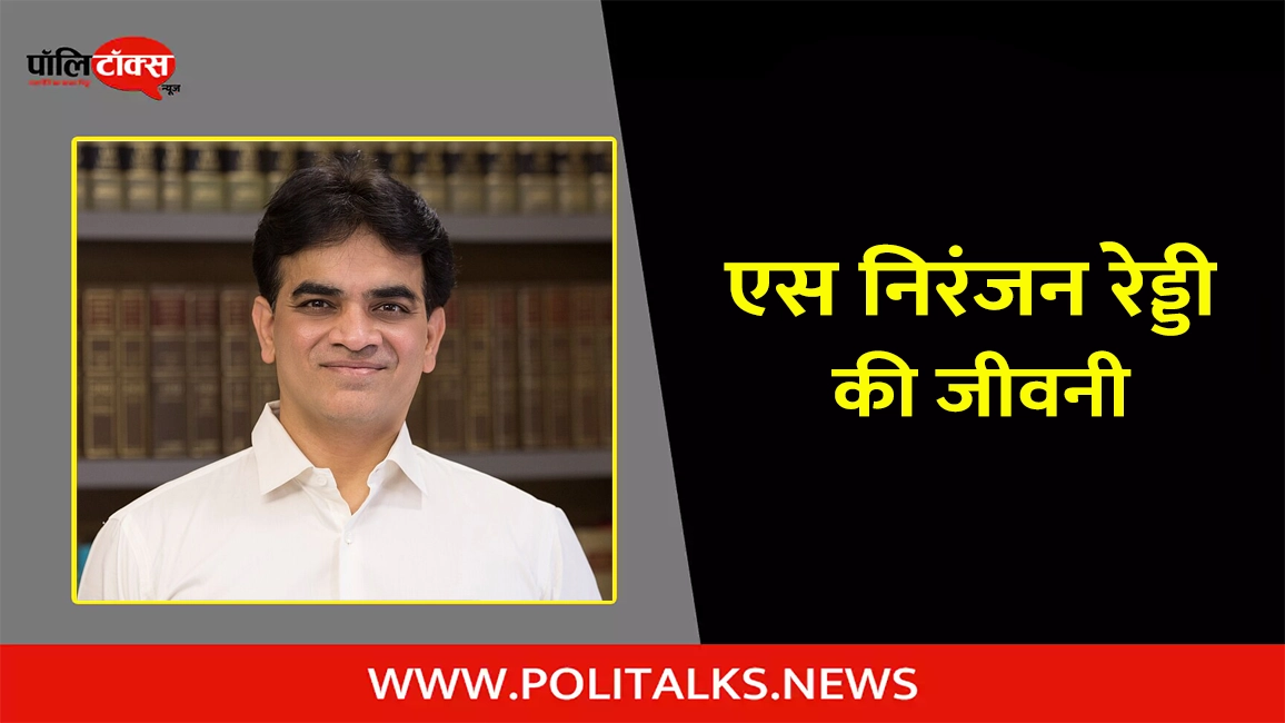 S. Niranjan Reddy Biography in Hindi